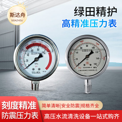 250公斤洗车机压力表清洗机500公斤压力表水压表抗震表100mpa