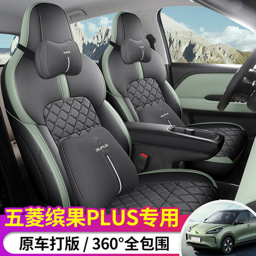 2024新款五菱缤果PLUS电动座垫汽车座套四季通用坐垫全包围座椅套