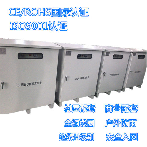 380V光伏隔离变压器IP45户外