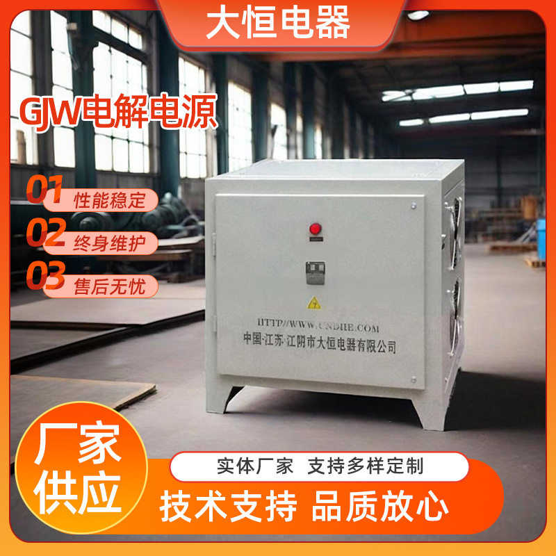 供应GKW高频电镀电源输出直流连续可调高频电源
