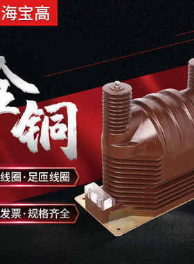 厂家直销33KV绝缘全封闭户内JDZ8-33型高压电压互感器
