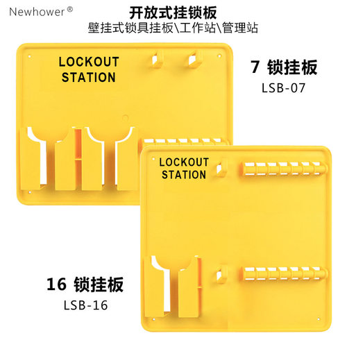 开放式挂锁板壁挂式塑料锁具工作站停工管理中心 lockout station