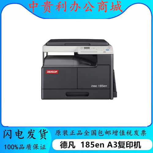 德凡 185en  225i A3复印机 打印机办公商用大型a3a4 黑白复合机