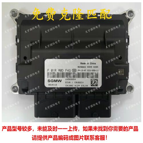 ECU ECU6.1 适用五菱发动机电脑 F01R00DF4Q 23569954 F01RB0DF4Q