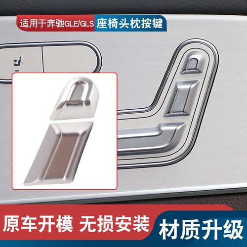 适用于奔驰新款GLE350GLS400GLS450座椅头枕调节开关按钮靠腰按键