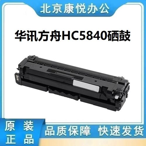 华讯安信翼/华讯方舟硒鼓HX-HC5840/1/2/3 HS1680/HS1680e/HM1780