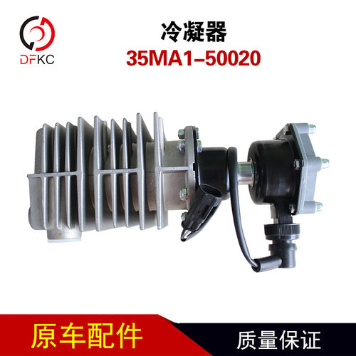 冷凝器35MA1-50020银隆公交电动车配件纯电动公交车客车配件大全