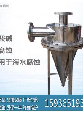 不锈钢旋流除砂器 不锈钢除砂器 不锈钢除污器 DN65 DN80 DN100