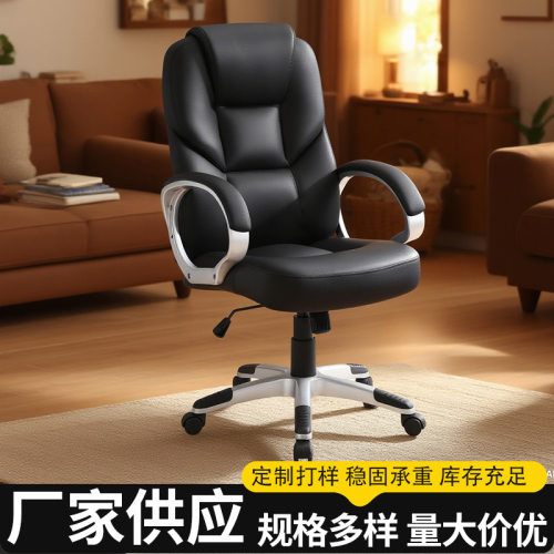 家用舒适电脑椅PU皮质升降旋转办公椅商务老板椅会议椅休闲电竞椅