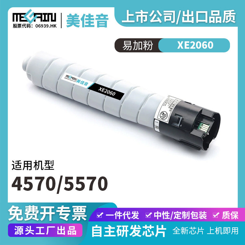 适用施乐XE4570复印机粉盒4570 5570复印机墨盒碳粉盒图片