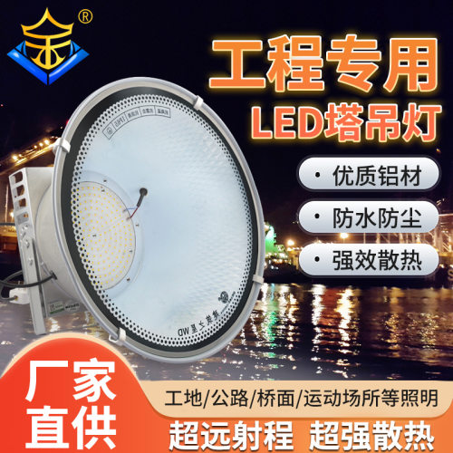 金亚发LED强光塔吊灯1000W工地照明灯户外防水超亮远射投光探照灯