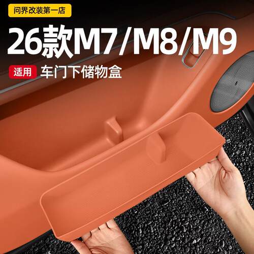 适用26款问界M9M8M7车门边储物盒垃圾桶雨伞桶车载收纳置物兜配件