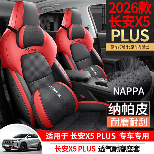 适用26款长安x5plus座椅套座套第二代全包四季通用座垫汽车坐垫