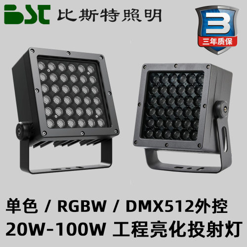 LED投光灯园林楼体桥梁亮化LED方形投射灯DMX512投光灯RGBW投射灯