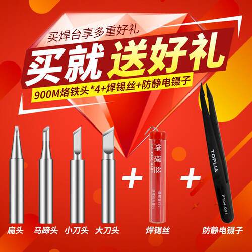 拓利亚（TOPLIA）EH936A 经济型温控焊台 可调温数显焊台电烙铁套