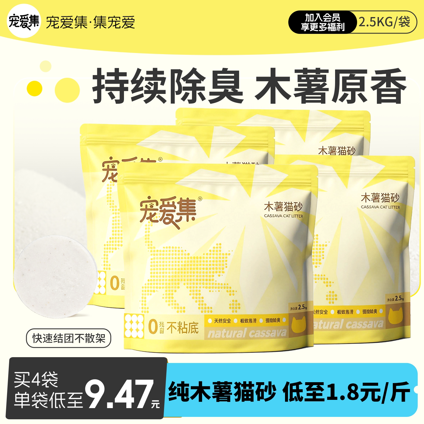宠爱集纯木薯猫砂5斤 8.9元 - 线报酷