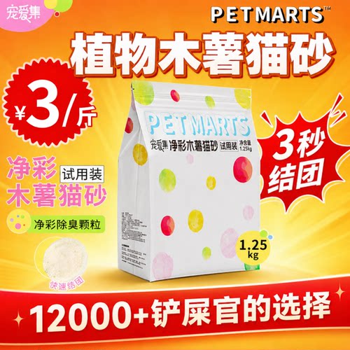 宠爱集纯木薯猫砂除臭不粘底无尘