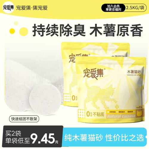 宠爱集木薯猫砂无尘除臭不沾底