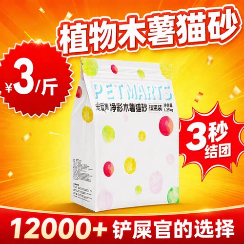 宠爱集木薯猫砂独家除臭不沾底