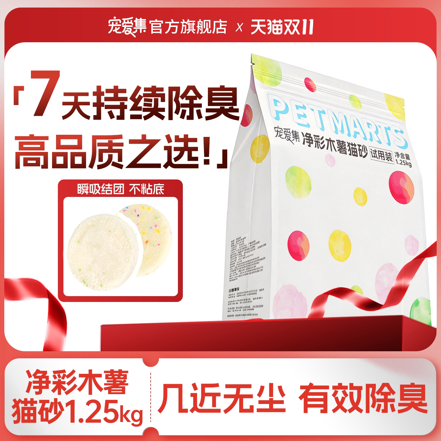 宠爱集青草香纯木薯猫砂1.25kg 4.3元 - 线报酷