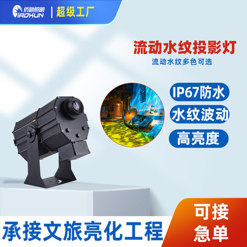 水纹投影灯动态水波纹logo室内地面过道户外公园氛围亮化防水投射
