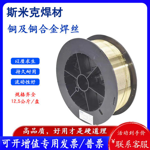 斯米克ERCuAl-A2铝铁青铜焊丝