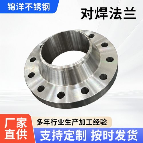 锦洋工厂定制DN1500带颈对焊不锈钢法兰非标定制大口径不锈钢法兰