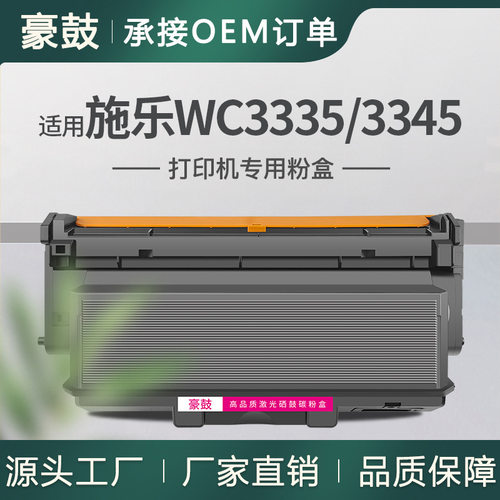 适用施乐WorkCentre3335粉盒3345墨盒Phaser3330硒鼓106R03773