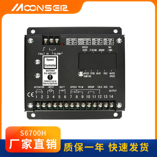 S6700H电子油门调速器柴油发电机组转速控制器电调板发电机组配件