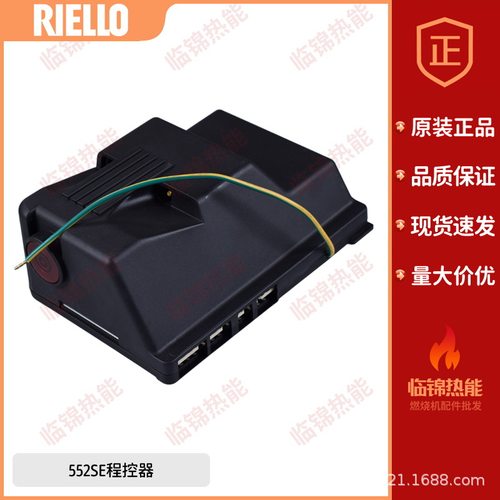 原装利雅路燃烧机控制器 R.B.L.552SE 燃烧程序控制器