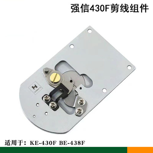 兄弟KE-430F电脑套结机剪线组件动刀定刀小针板大针板舒普430D