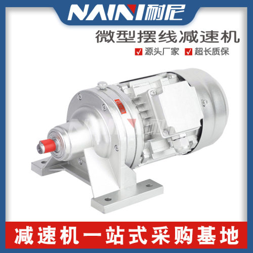 WB100-WD/LD-23-550W微型摆线减速机速比9-71功率180W-750W减速机