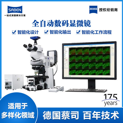 德国蔡司三目光学显微镜Axio Examiner固定载物台式研究级显微镜