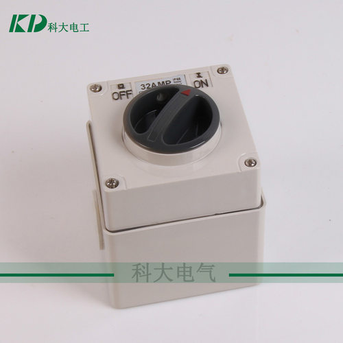 科大电气直销KD-56SW110系列防水开关10A隔离切断开关1路带锁