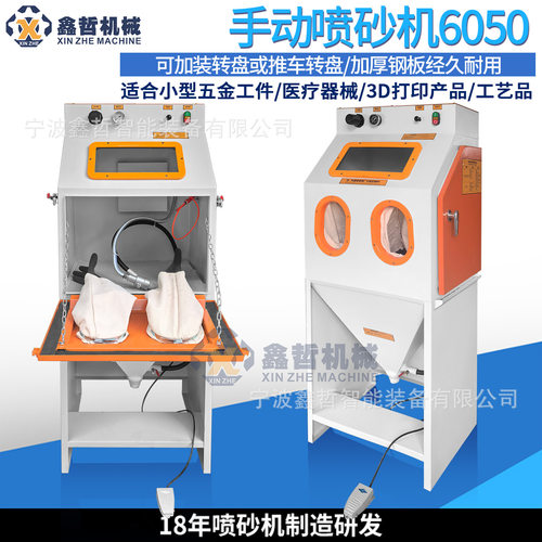 小型喷砂机6050手动环保五金汽配首饰陶瓷除锈抛光喷砂设备