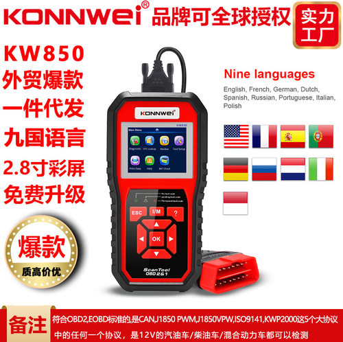KW850 OBDII EOBD汽车电脑故障扫描仪读码器Car code reader
