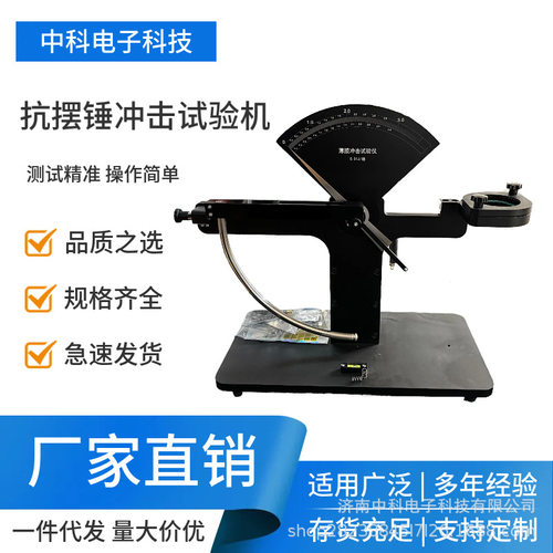 摆锤式冲击试验机BCJ-01 专测铝塑复合膜尼龙膜纸张抗冲击性能