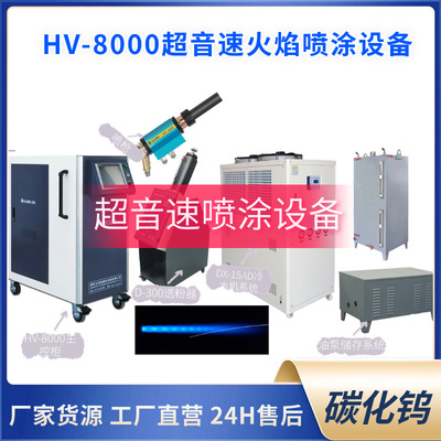 源头工厂耐磨火焰喷涂系统