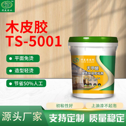 TS-5001木皮胶高粘透明不起泡