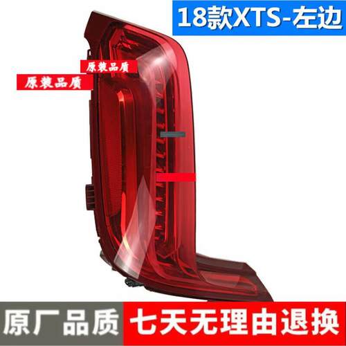 适用于18-19款凯迪拉克XTS后尾灯总成尾灯后灯刹车灯尾灯装饰亮条