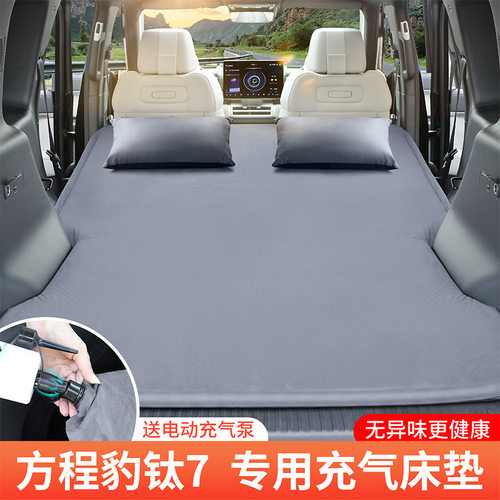 方程豹钛7专用汽车床垫车载suv后备箱睡觉垫旅行充气床露营床神器