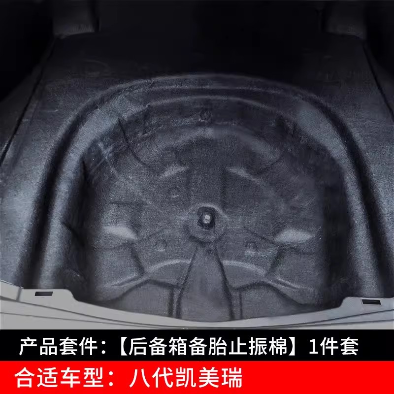 适用于亚洲龙八代九代凯美瑞后备箱备胎止振棉隔音隔热棉改装