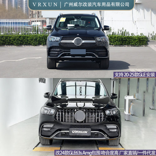 适用20-25新款w167 奔驰gle63s Amg升级包围加装亮黑前唇风口中网