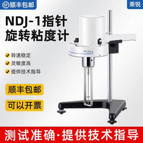彩乘旋转粘度计NDJ-5S数显粘度测试黏度仪涂料油漆便携式