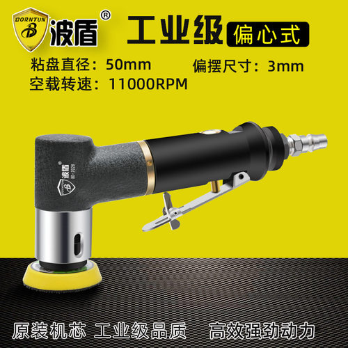 波盾 气动偏心打磨机 粘盘砂纸机 风动抛光机 磨光机 风磨BD-7028