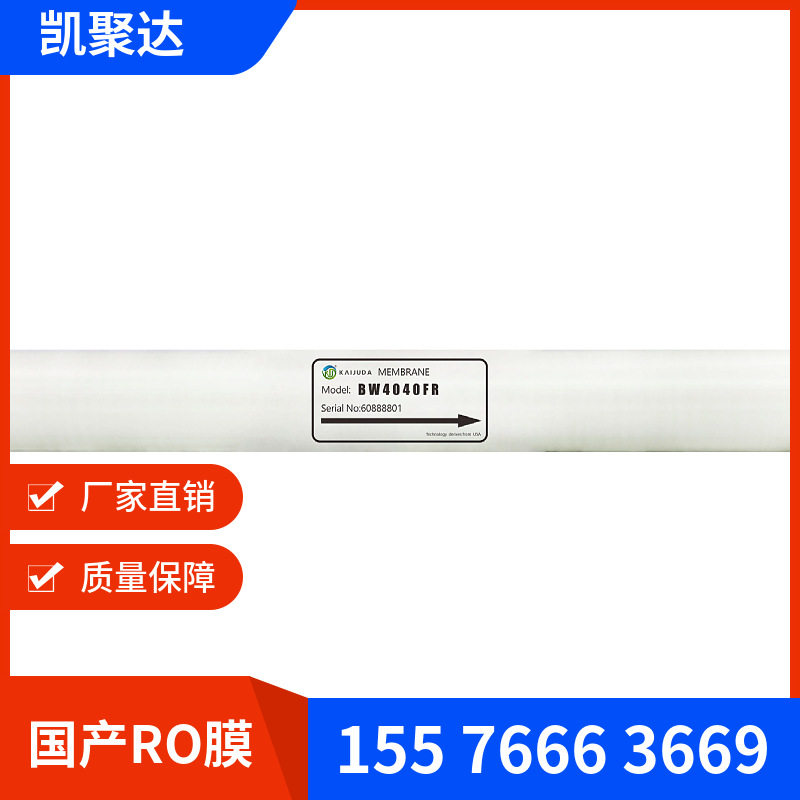 凯聚达4040反渗透膜 国产反渗透RO膜 汇通8040反渗透膜
