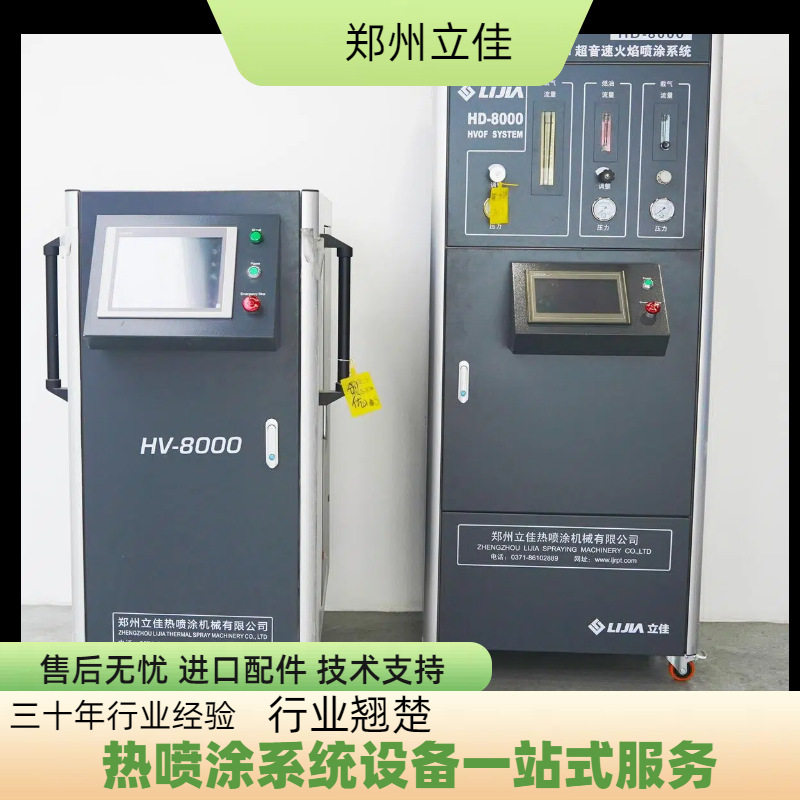 HVOF内孔喷涂系统 燃油型超音速火焰速喷涂设备 叶片