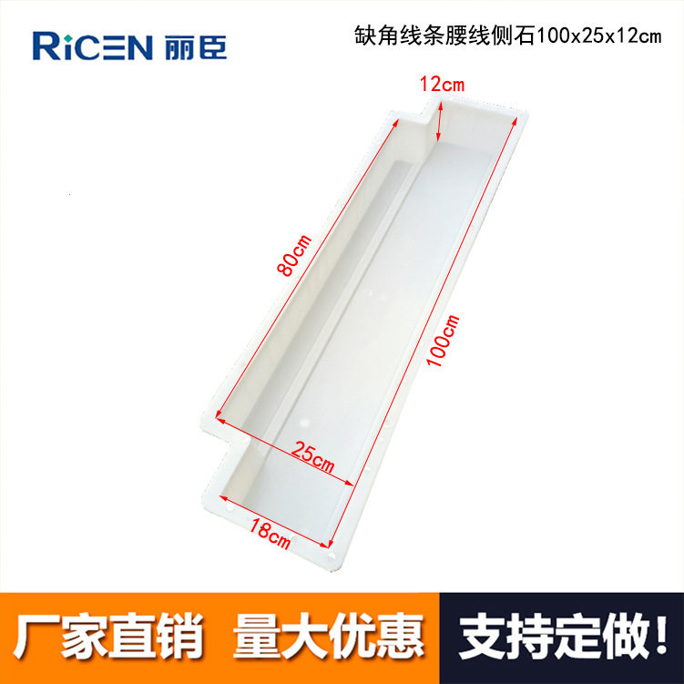 缺角线条腰线侧石 路沿石路侧石路牙石水泥预制模具 圆弧倒角侧石