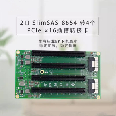 PCIe4.0扩展坞 SFF-8654 8i转4个PCIex16插槽扩展卡