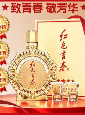 红色青春酱酒粮食酒口粮酒高档白酒酱香型送长辈酒礼盒500ml*1瓶